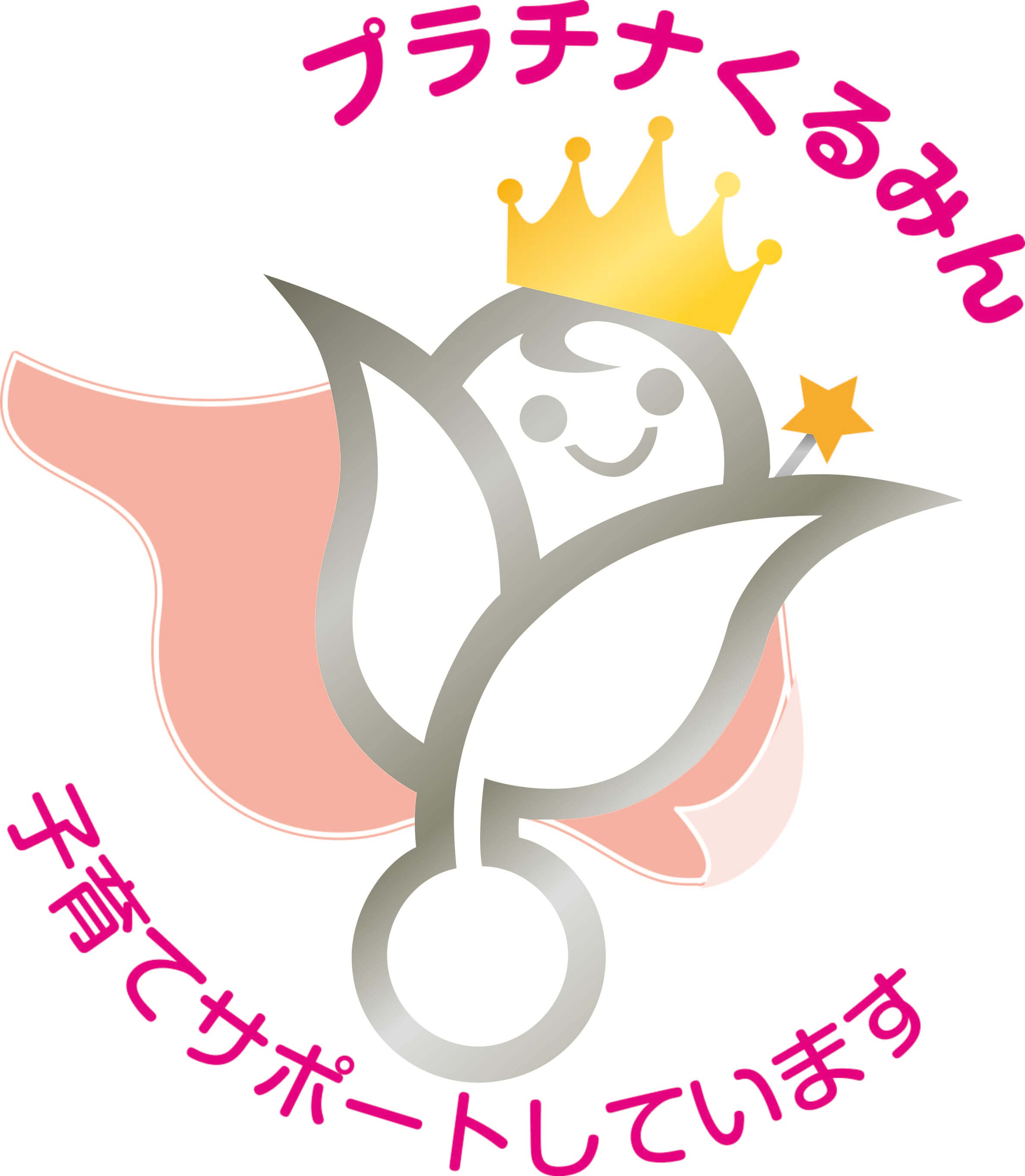 子育てサポートしています